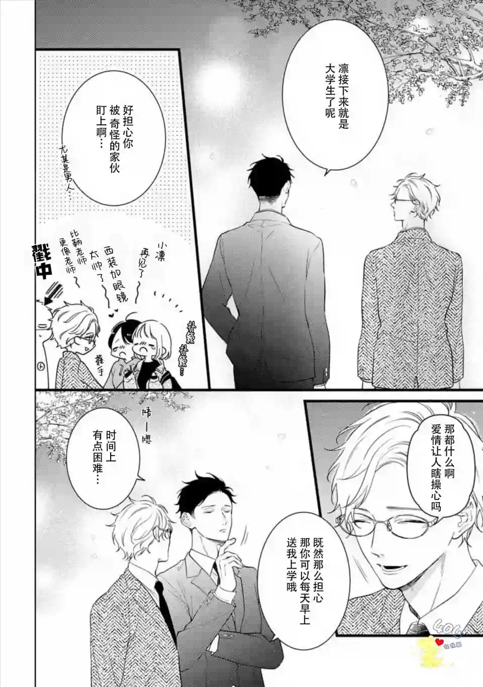 我那忧郁的辍学生第05话
