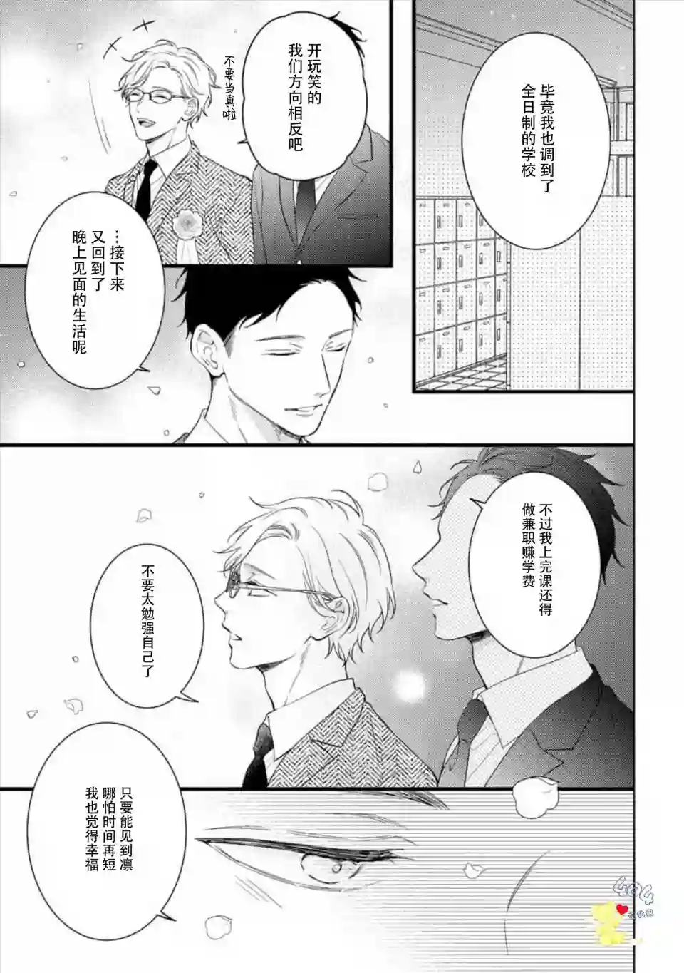 我那忧郁的辍学生第05话