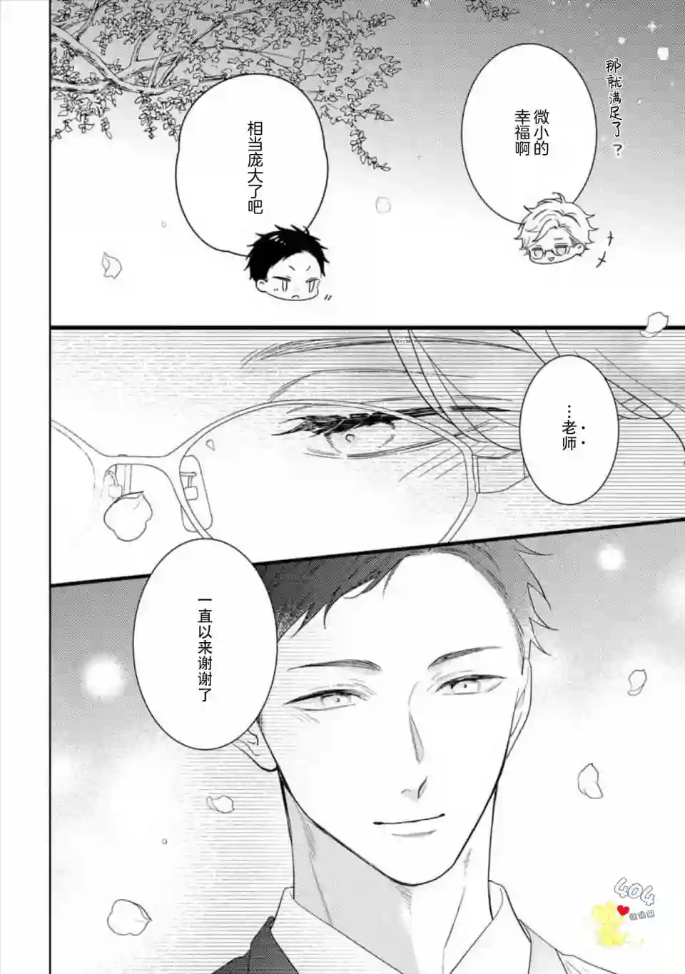 我那忧郁的辍学生第05话