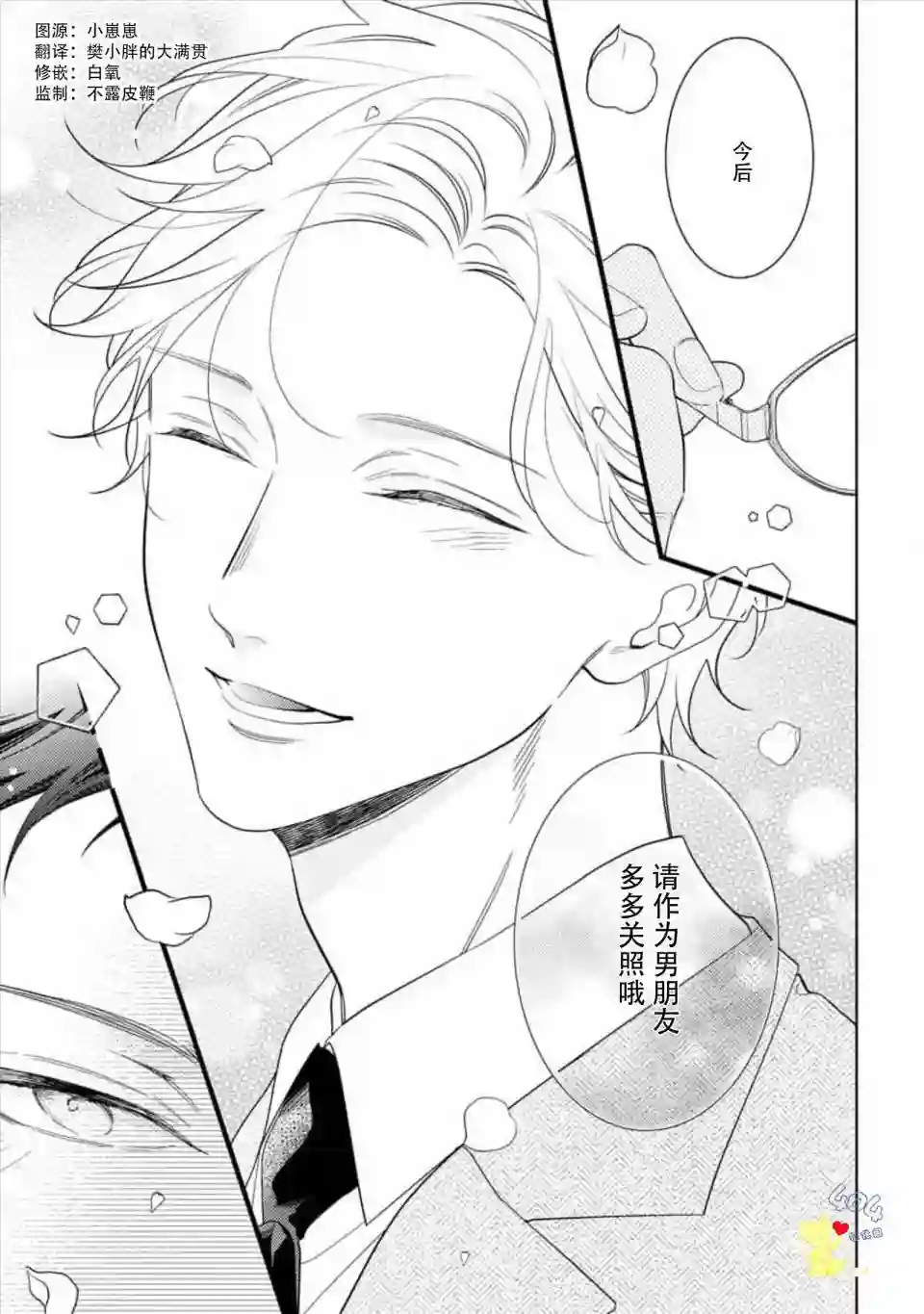 我那忧郁的辍学生第05话