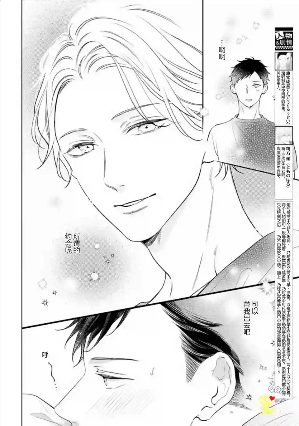 我那忧郁的辍学生第05话