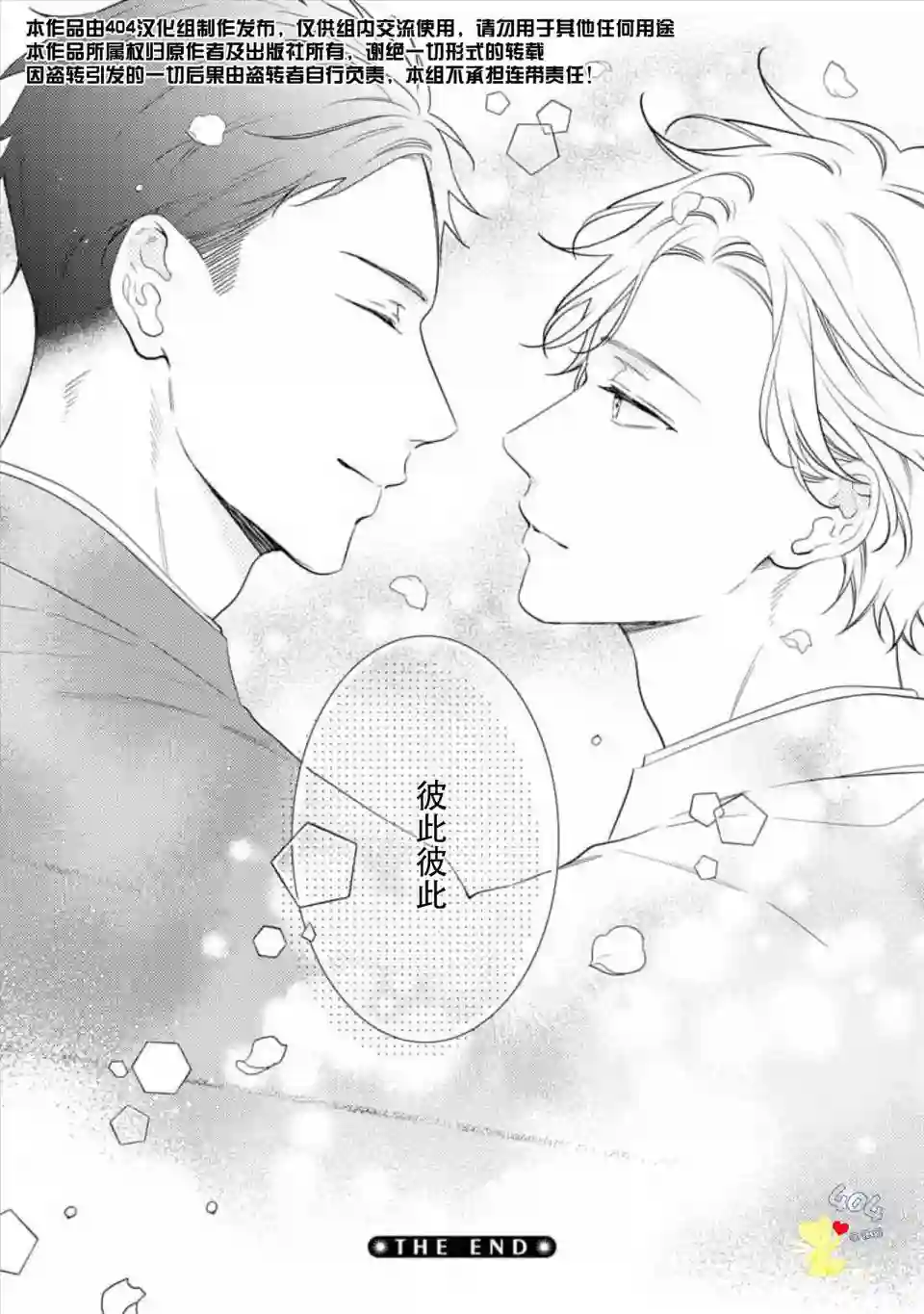 我那忧郁的辍学生第05话