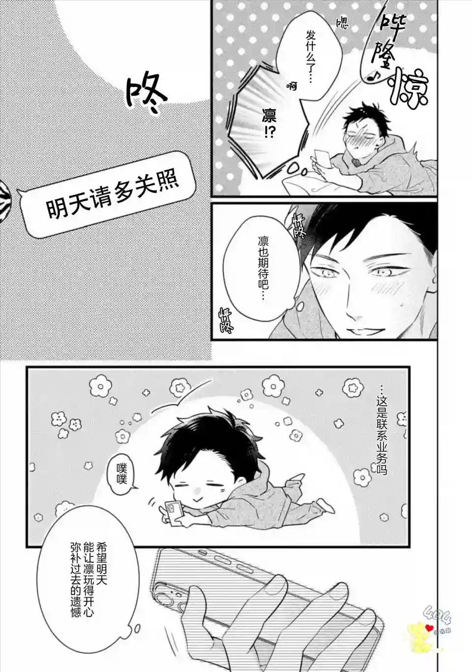 我那忧郁的辍学生第05话