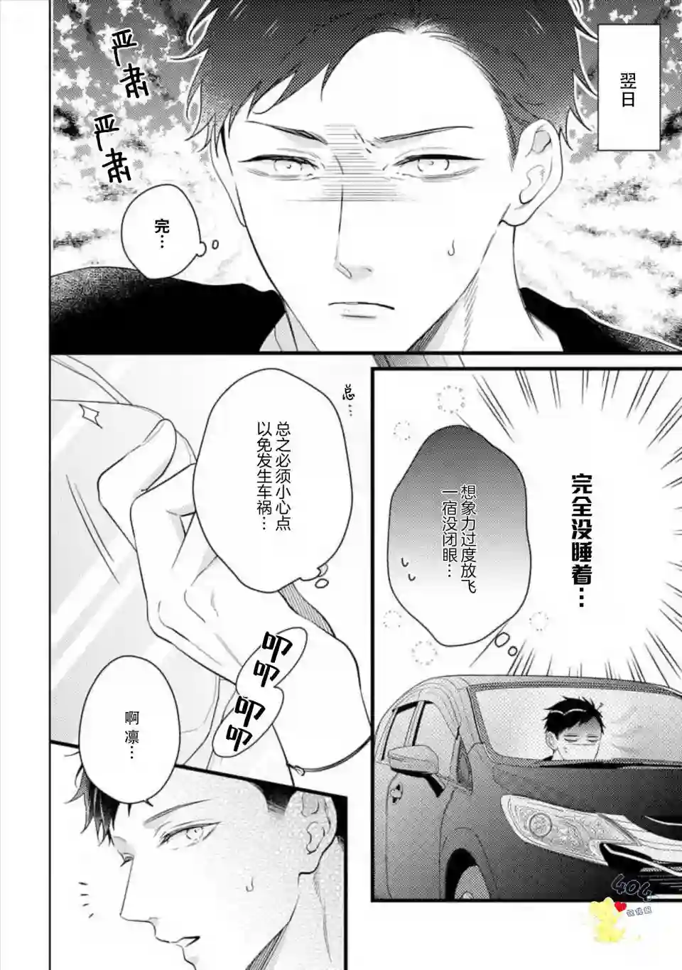 我那忧郁的辍学生第05话