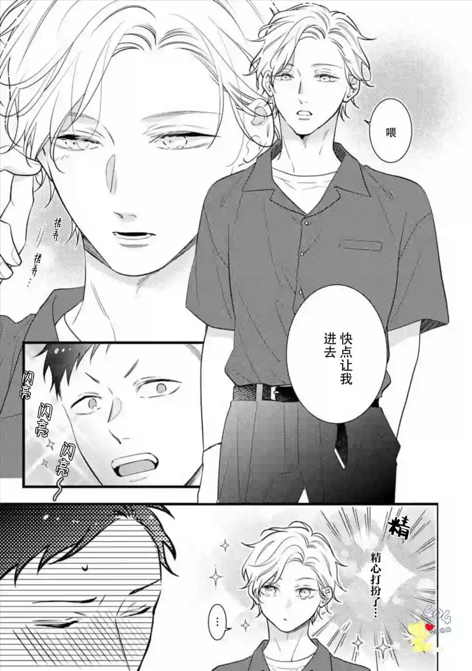我那忧郁的辍学生第05话
