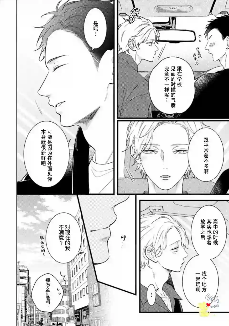 我那忧郁的辍学生第05话