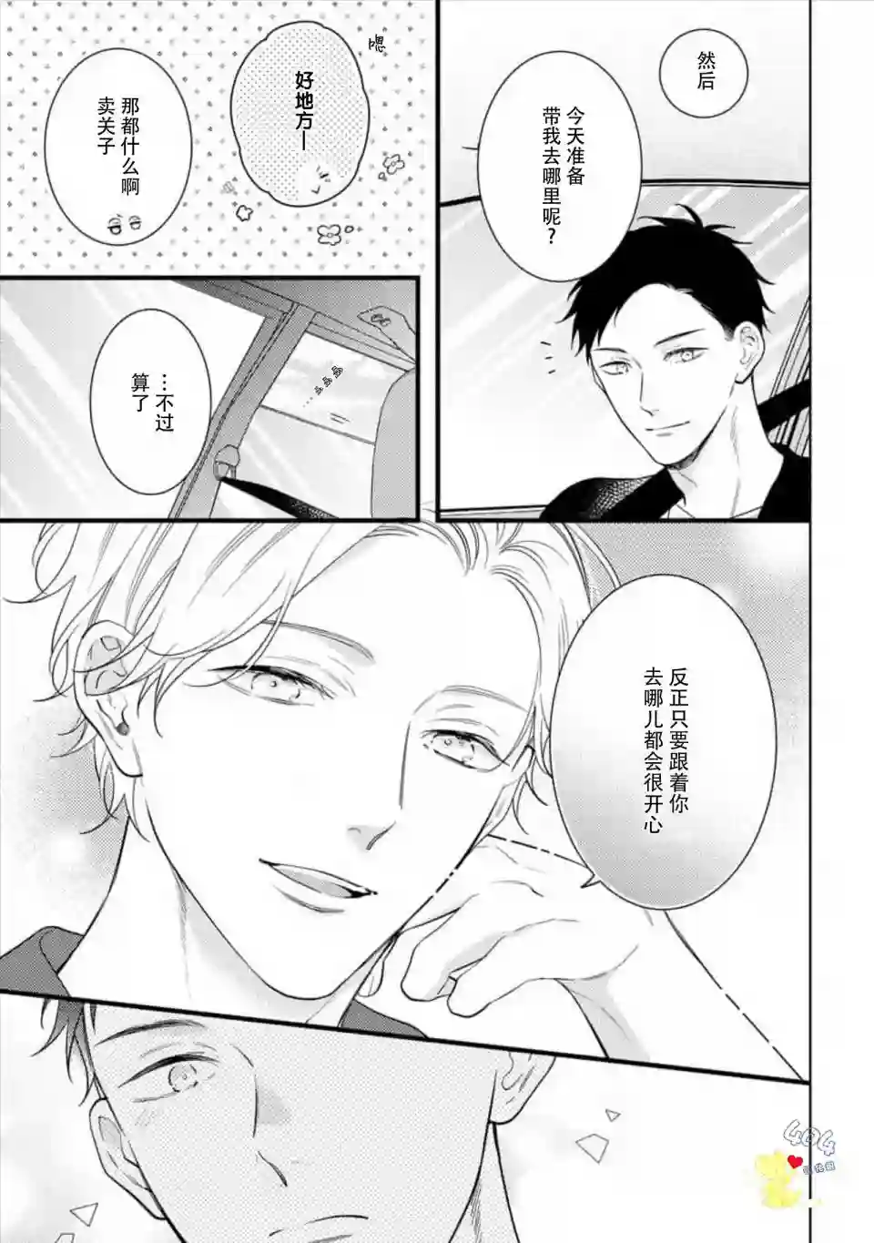 我那忧郁的辍学生第05话
