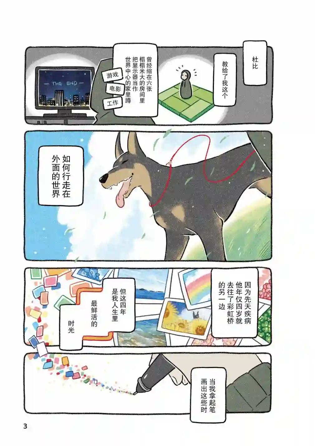 杜比与诺拉 狗狗赐予我的温柔世界序章