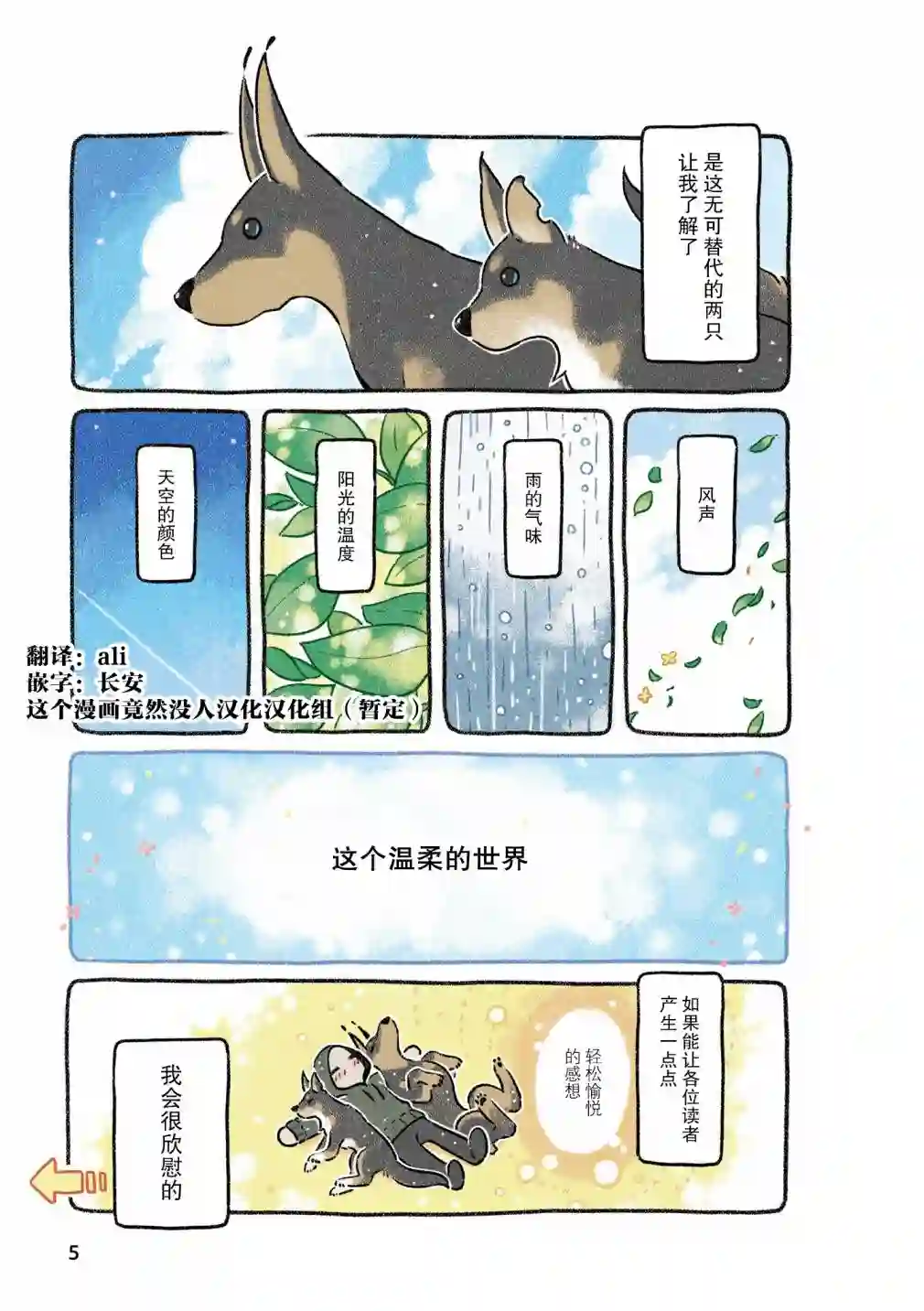 杜比与诺拉 狗狗赐予我的温柔世界序章