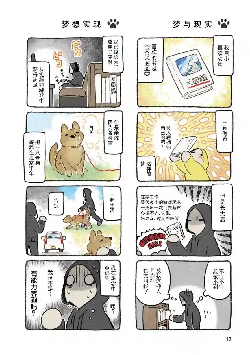 杜比与诺拉 狗狗赐予我的温柔世界第01话