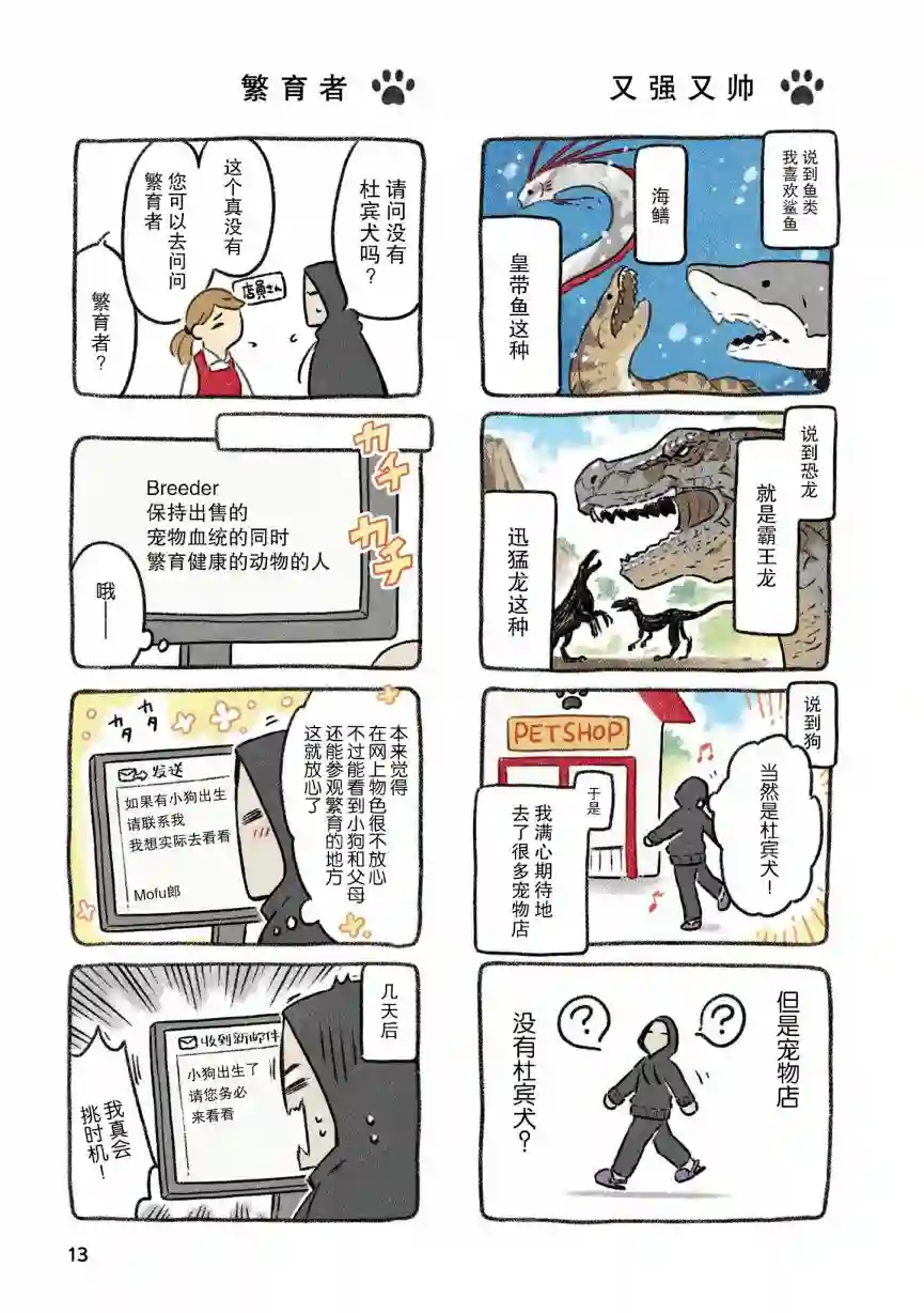 杜比与诺拉 狗狗赐予我的温柔世界第01话