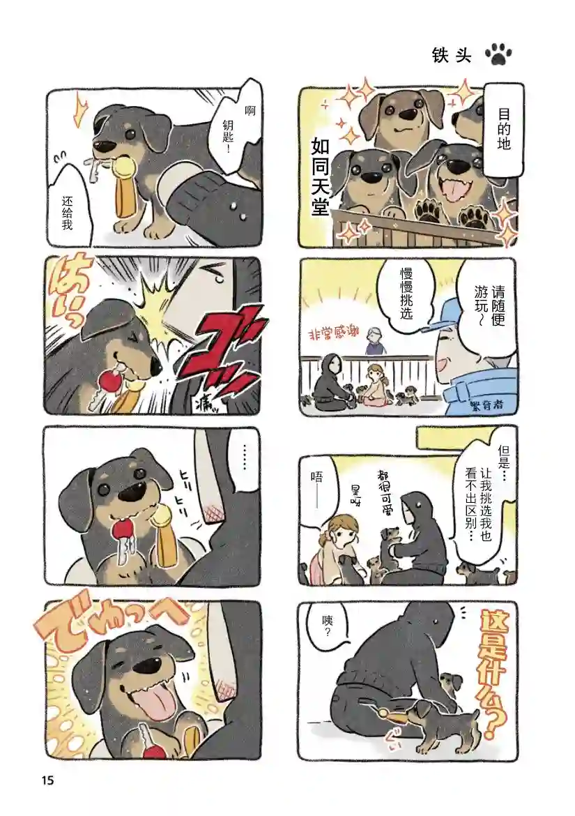 杜比与诺拉 狗狗赐予我的温柔世界第01话