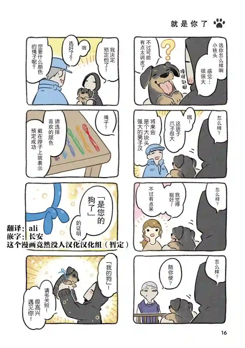 杜比与诺拉 狗狗赐予我的温柔世界第01话