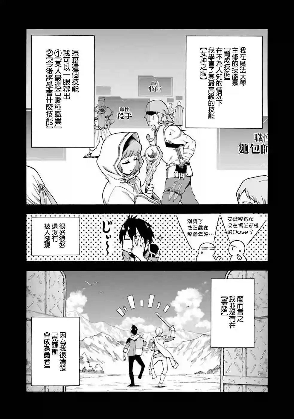 被解雇的冒险者用育成技能开垦领地第01话