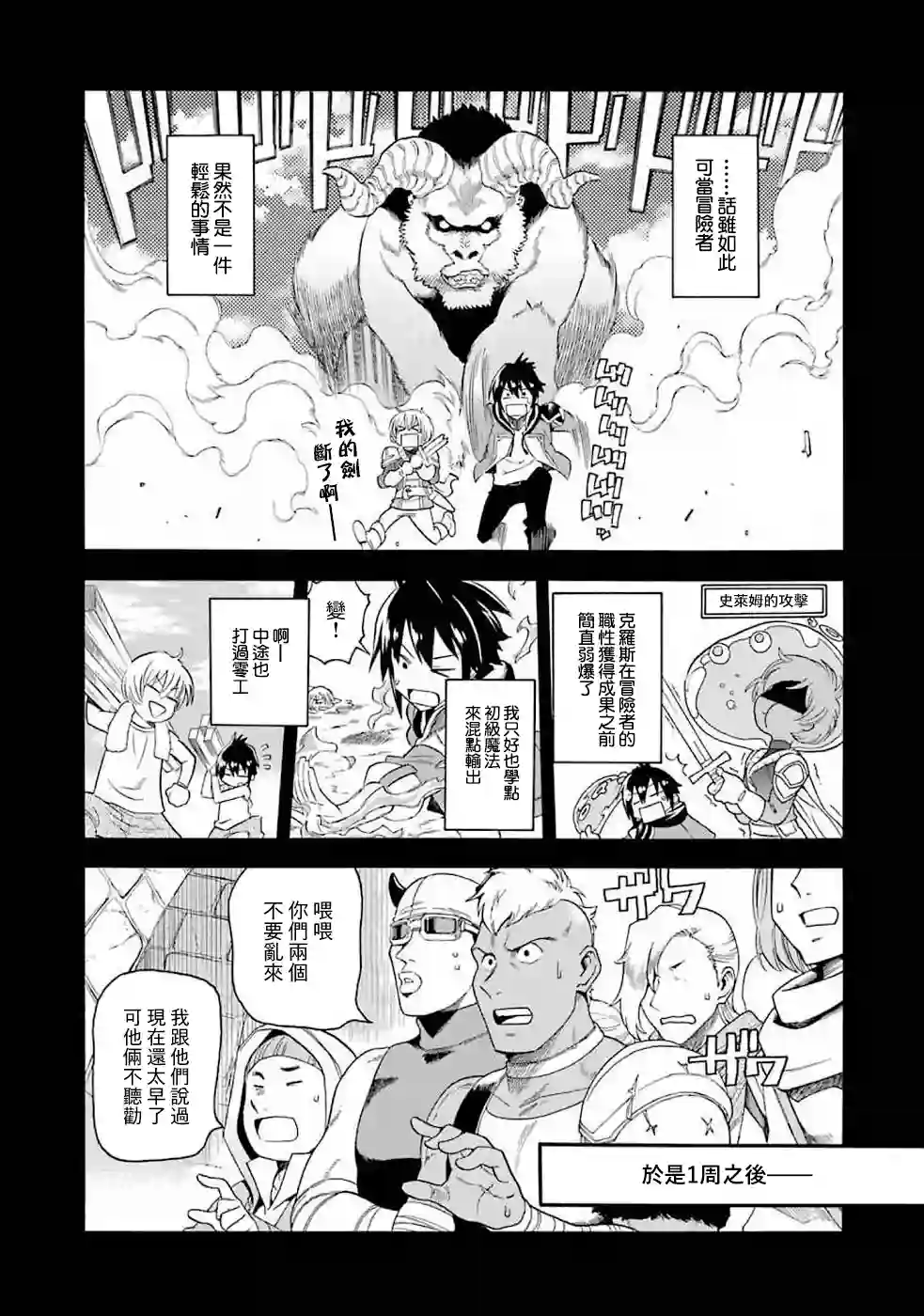 被解雇的冒险者用育成技能开垦领地第01话