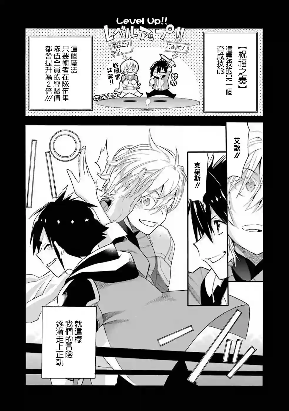 被解雇的冒险者用育成技能开垦领地第01话