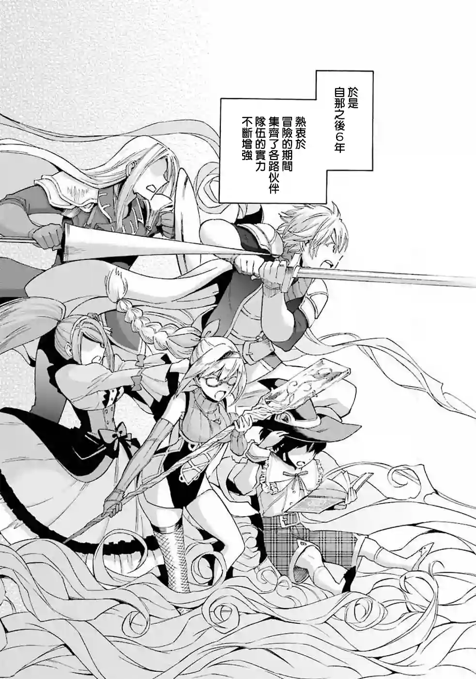 被解雇的冒险者用育成技能开垦领地第01话