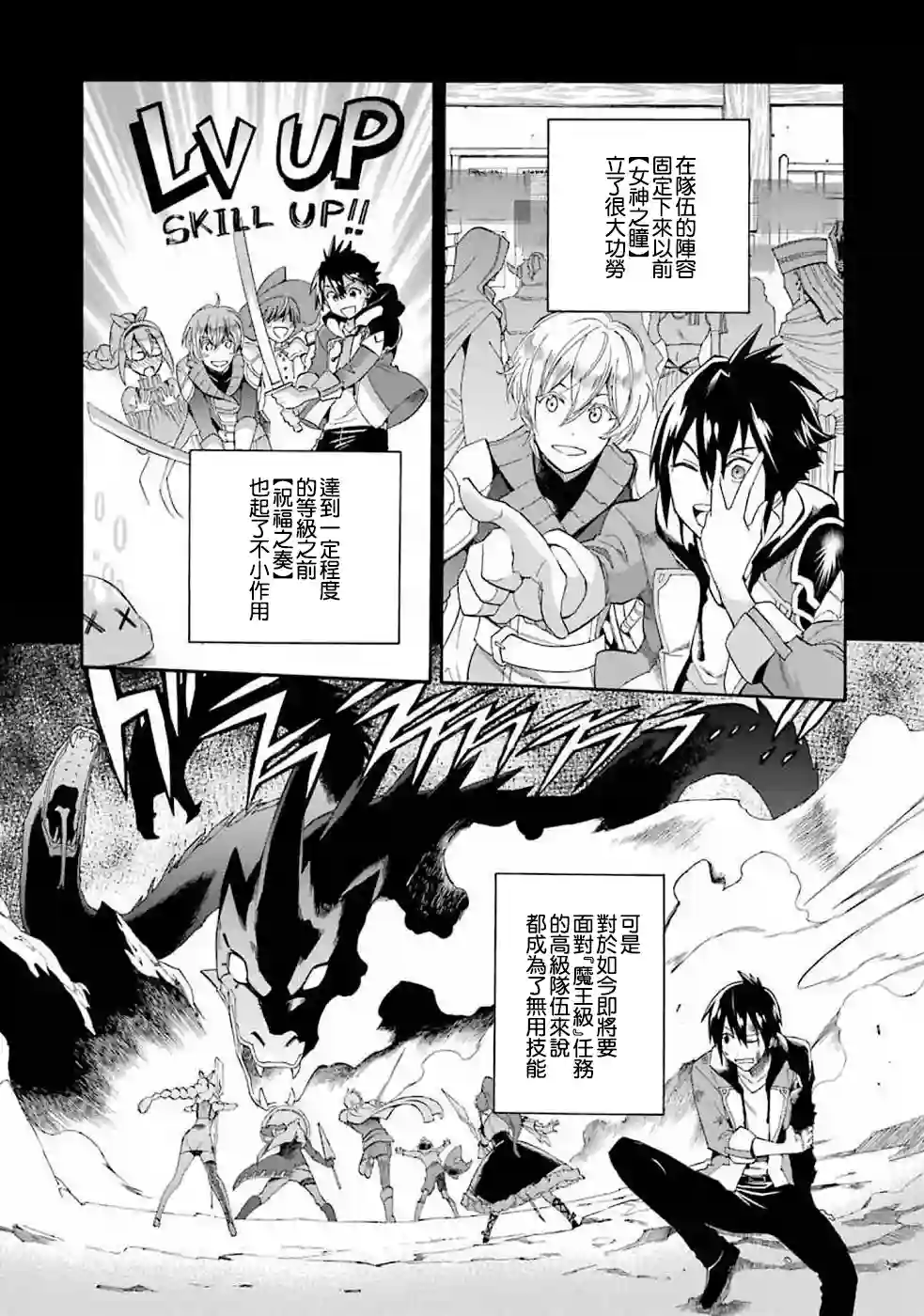 被解雇的冒险者用育成技能开垦领地第01话