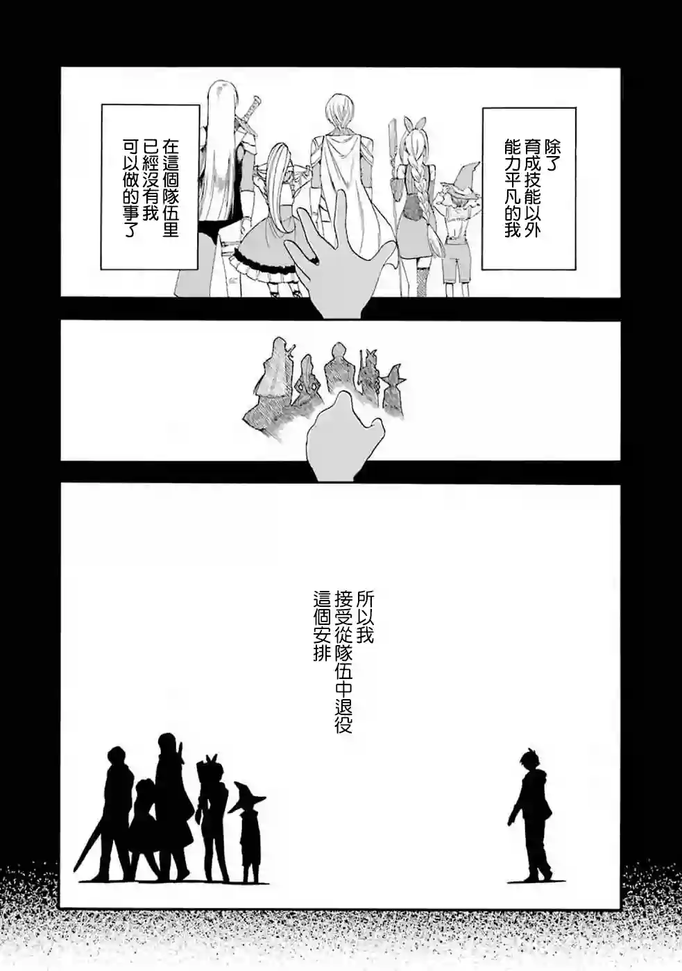 被解雇的冒险者用育成技能开垦领地第01话