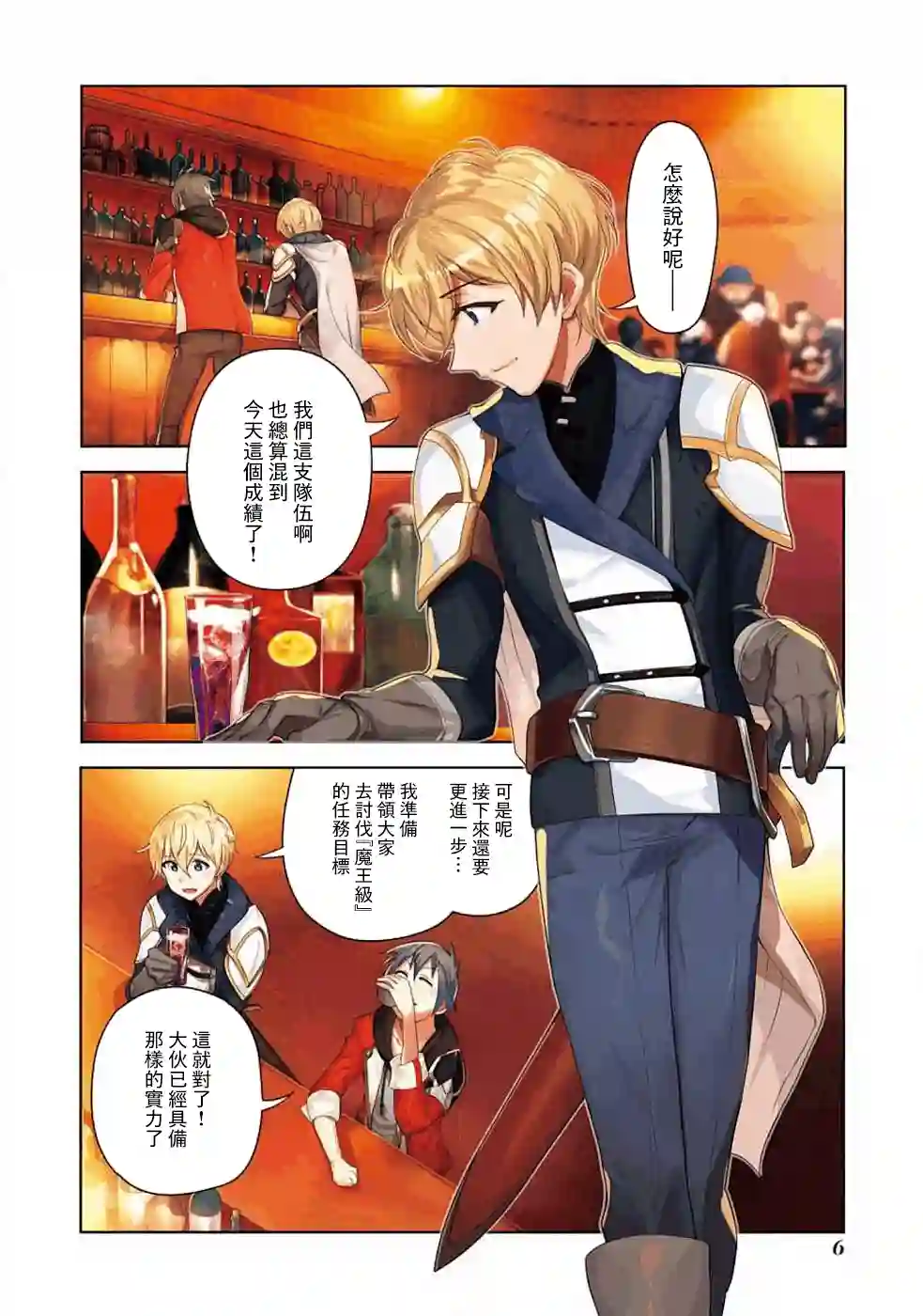 被解雇的冒险者用育成技能开垦领地第01话