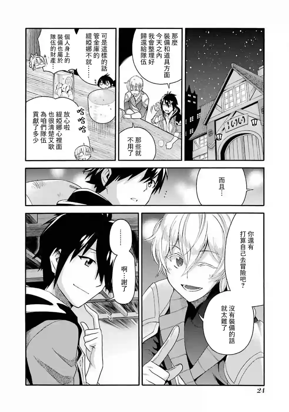 被解雇的冒险者用育成技能开垦领地第01话