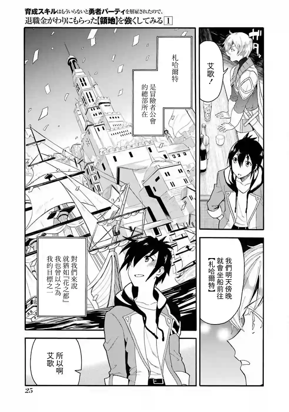 被解雇的冒险者用育成技能开垦领地第01话