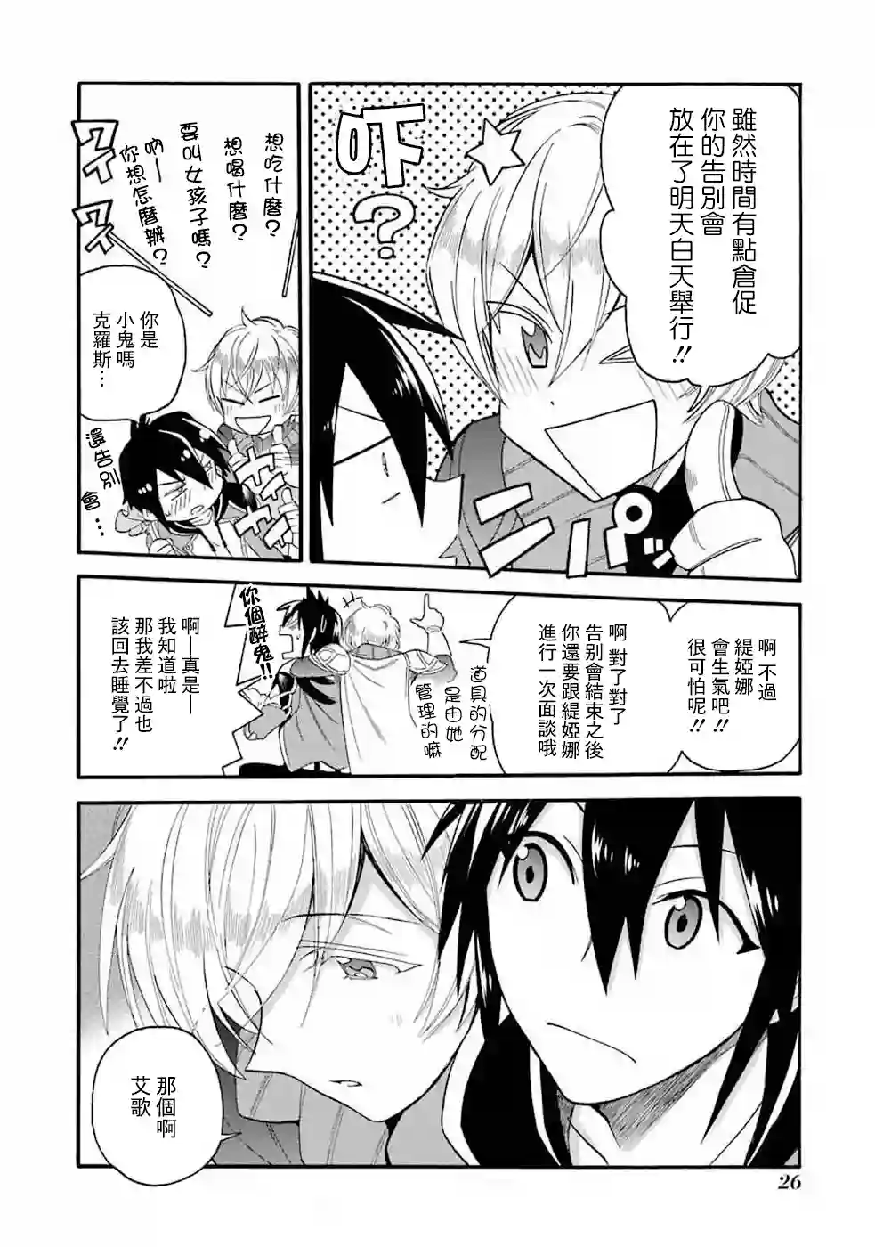 被解雇的冒险者用育成技能开垦领地第01话