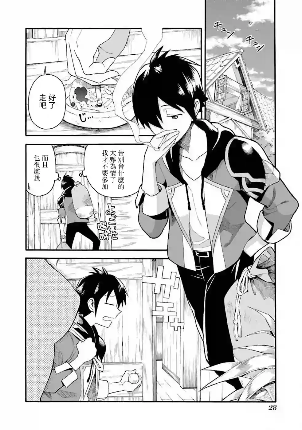 被解雇的冒险者用育成技能开垦领地第01话