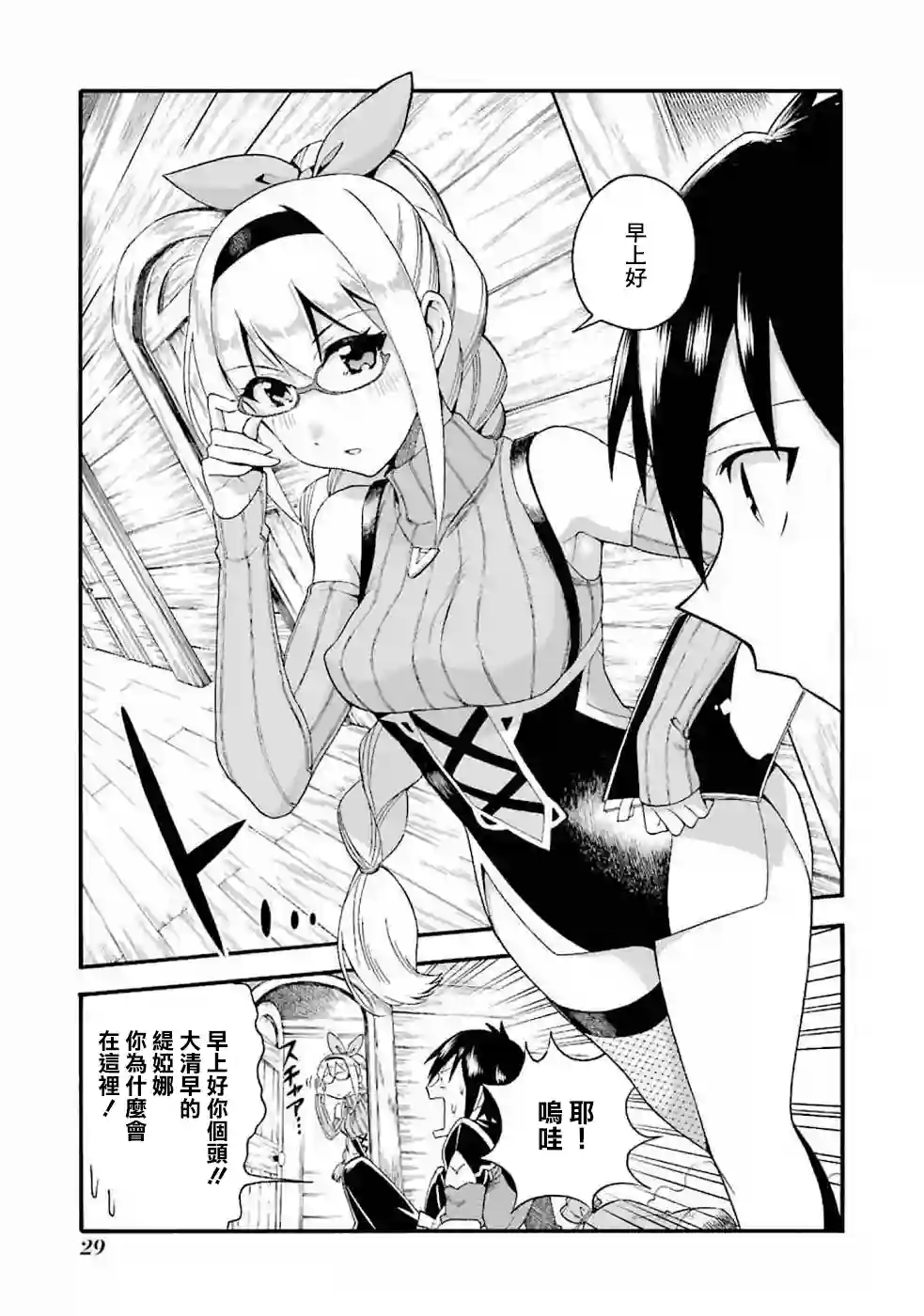 被解雇的冒险者用育成技能开垦领地第01话