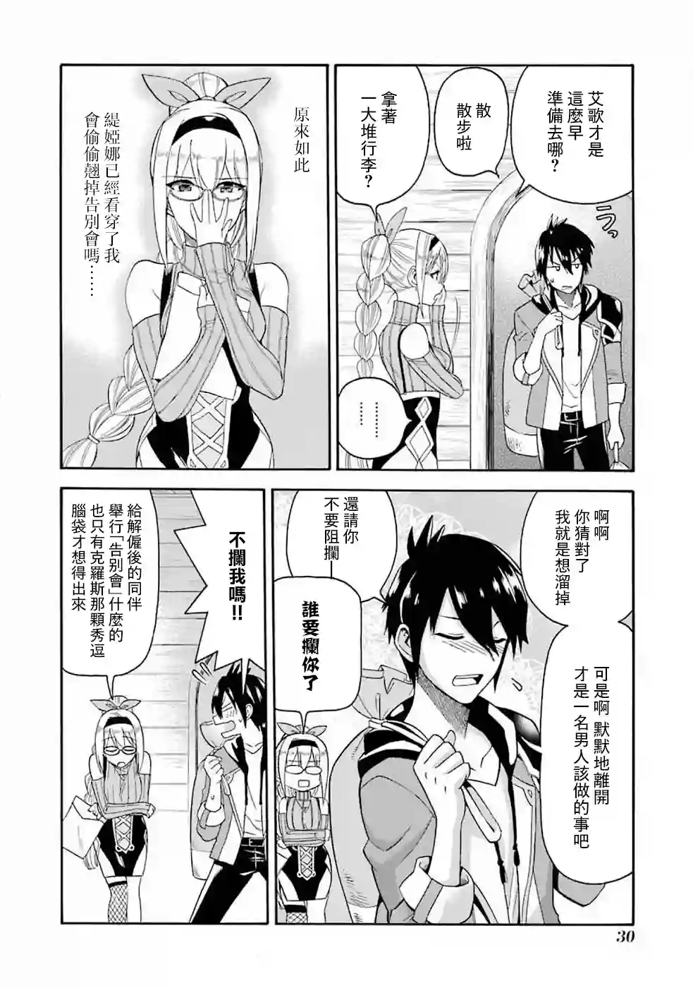 被解雇的冒险者用育成技能开垦领地第01话