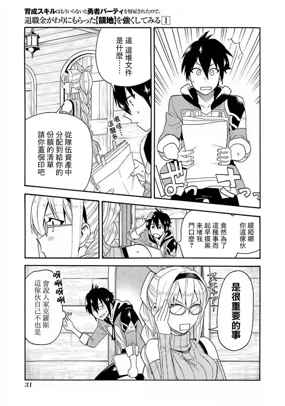 被解雇的冒险者用育成技能开垦领地第01话