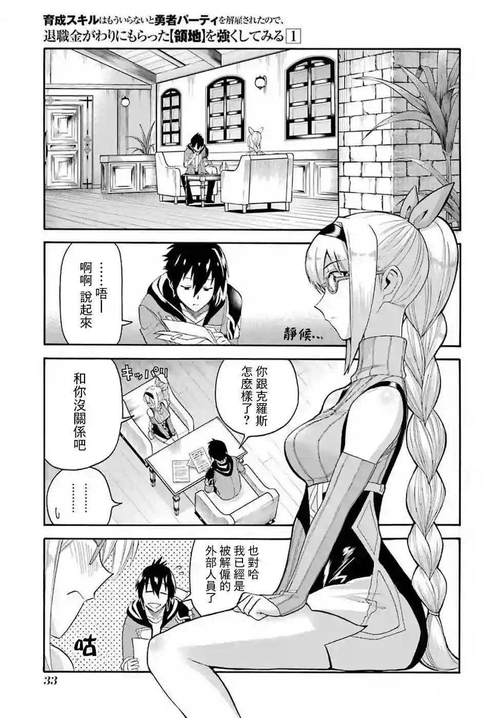 被解雇的冒险者用育成技能开垦领地第01话