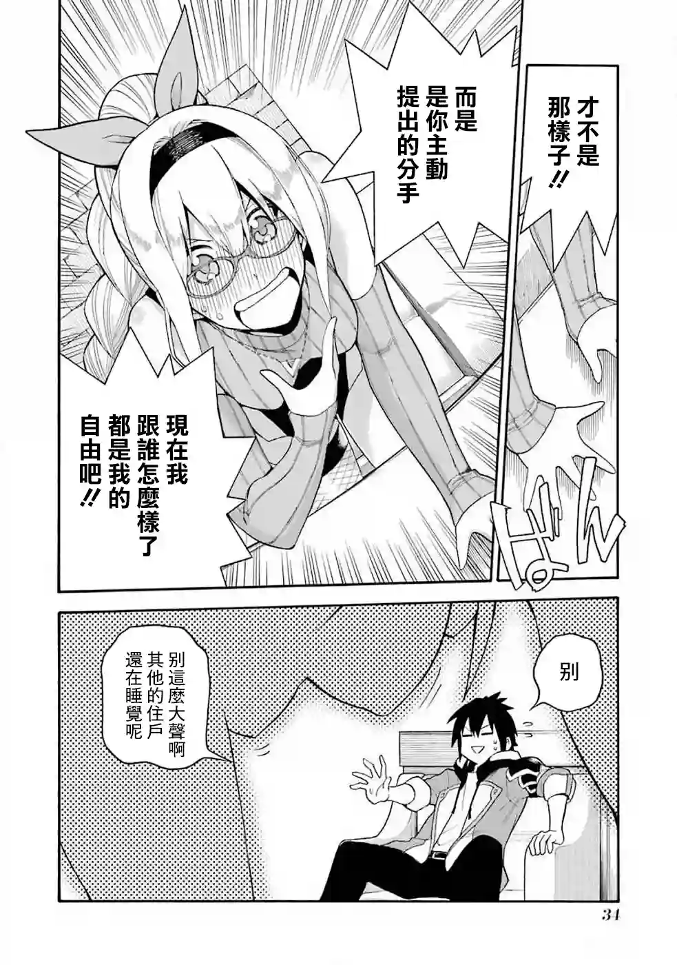 被解雇的冒险者用育成技能开垦领地第01话