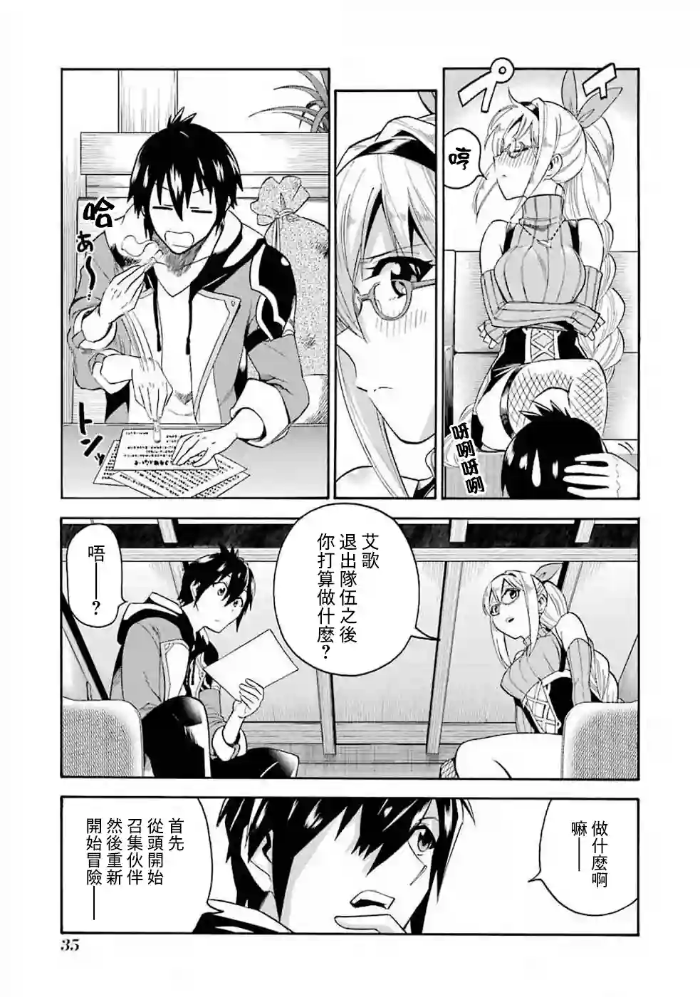 被解雇的冒险者用育成技能开垦领地第01话