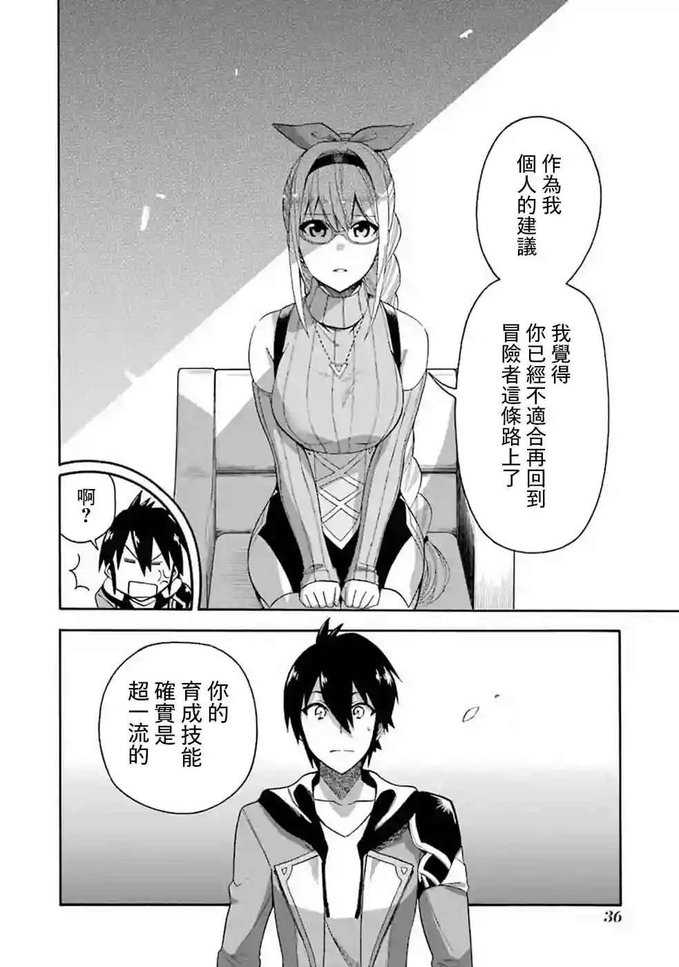 被解雇的冒险者用育成技能开垦领地第01话