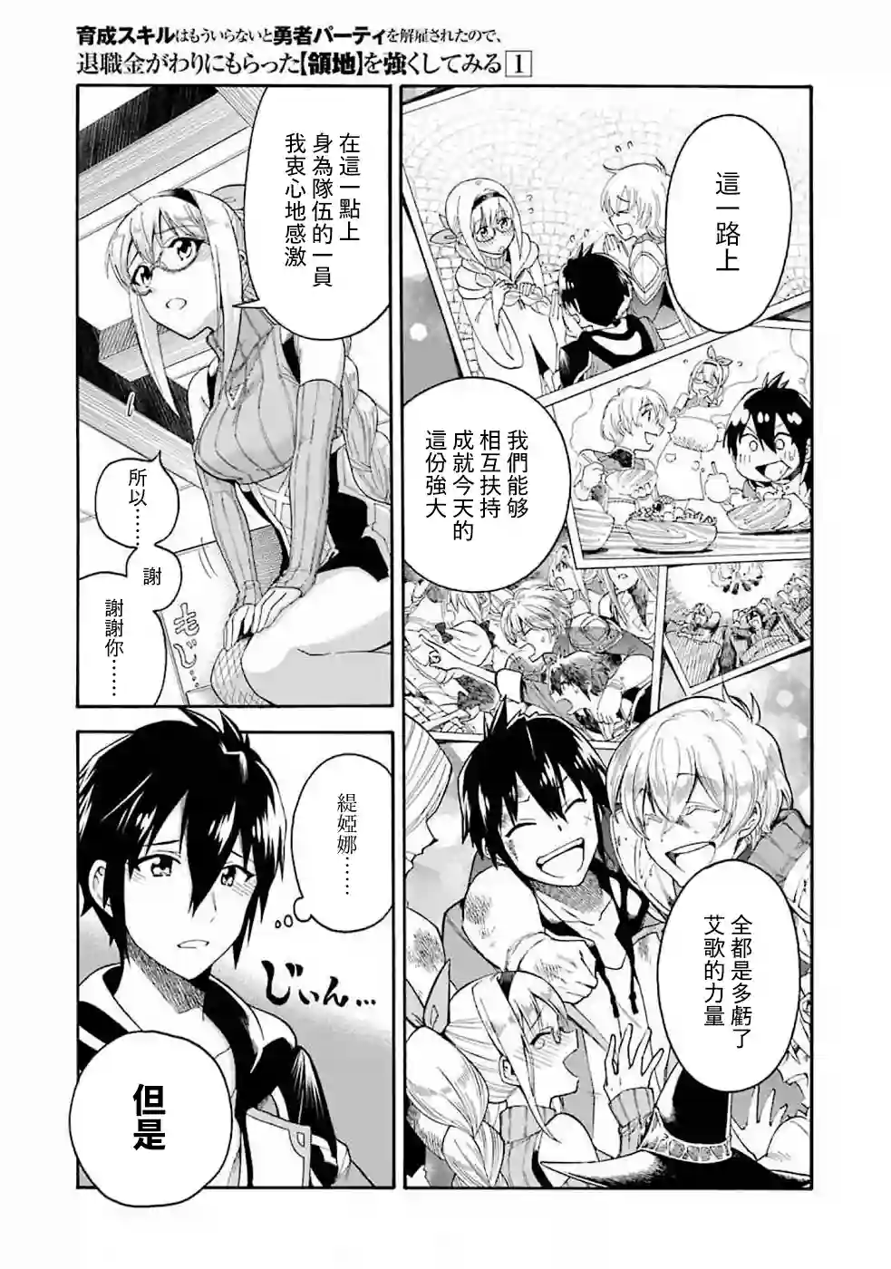 被解雇的冒险者用育成技能开垦领地第01话