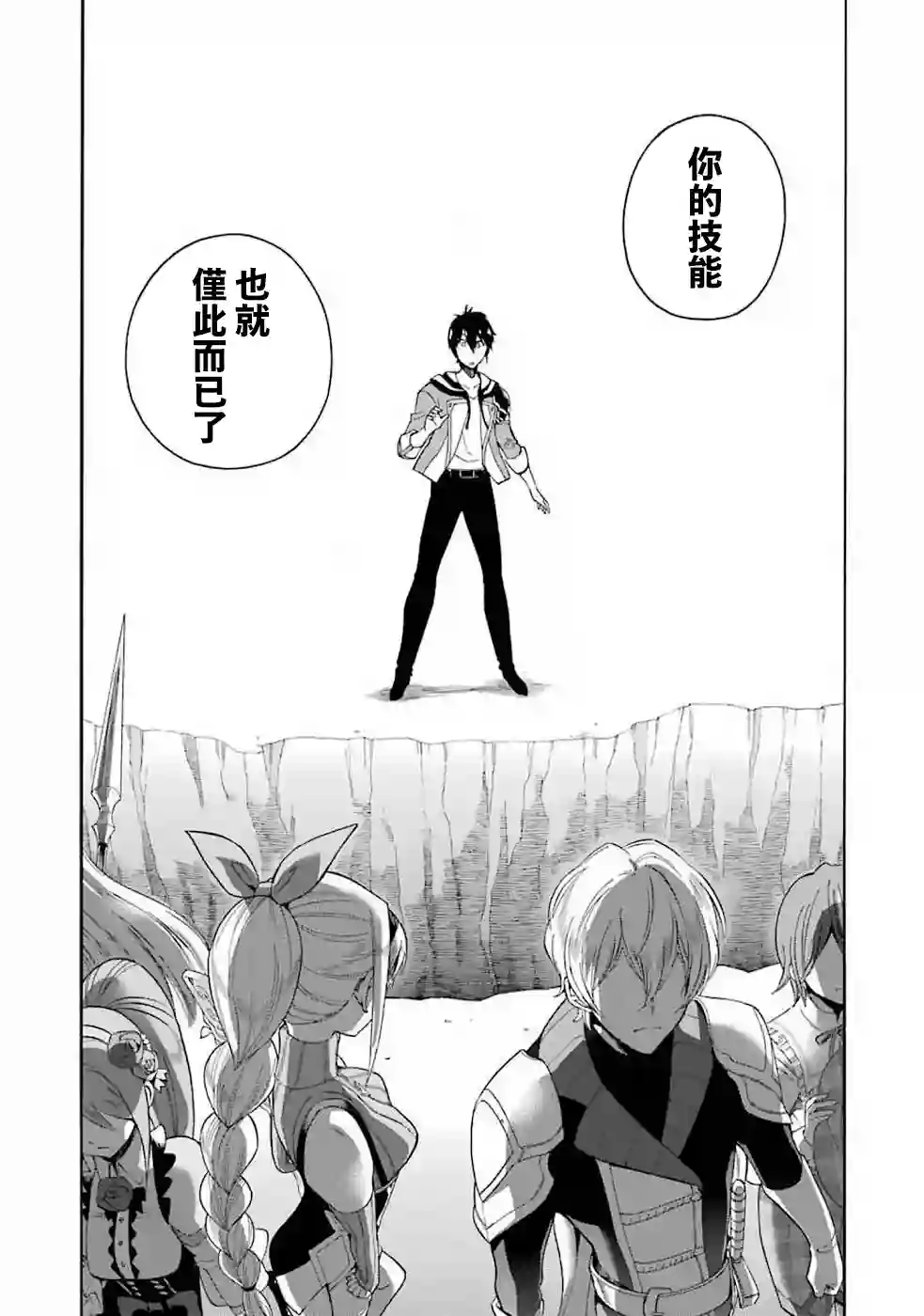 被解雇的冒险者用育成技能开垦领地第01话