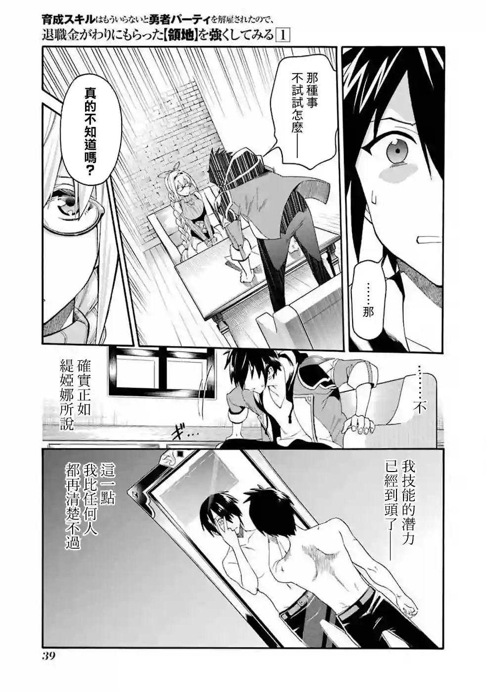 被解雇的冒险者用育成技能开垦领地第01话