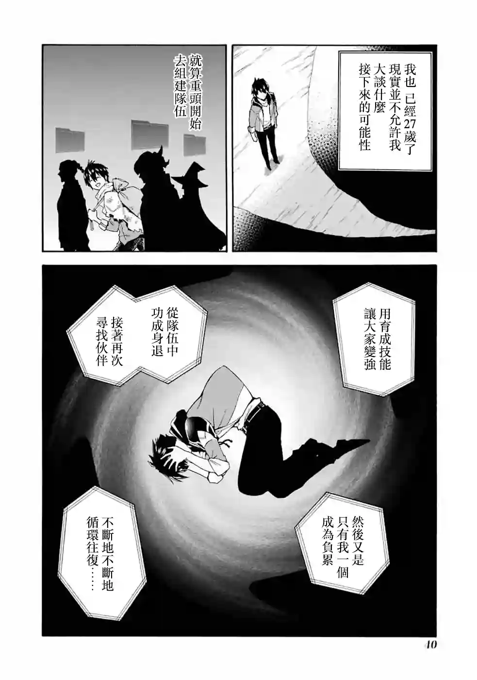 被解雇的冒险者用育成技能开垦领地第01话