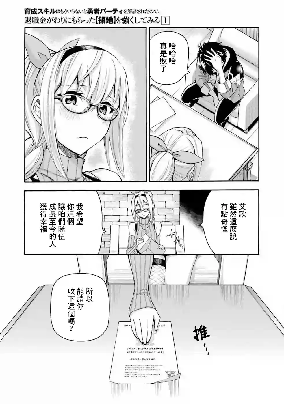 被解雇的冒险者用育成技能开垦领地第01话