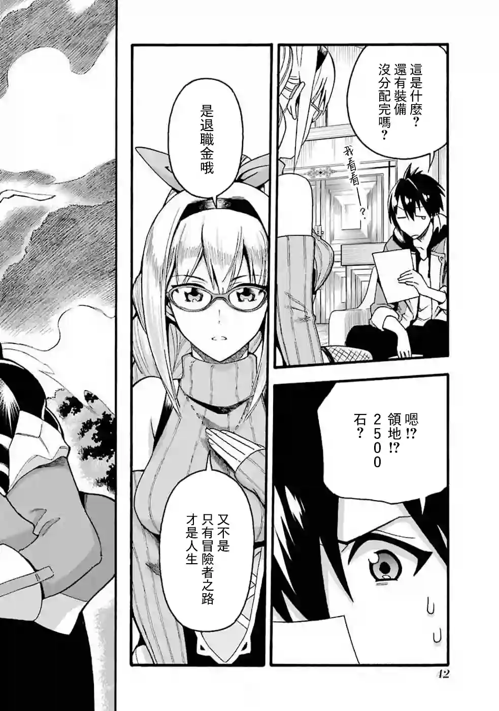 被解雇的冒险者用育成技能开垦领地第01话