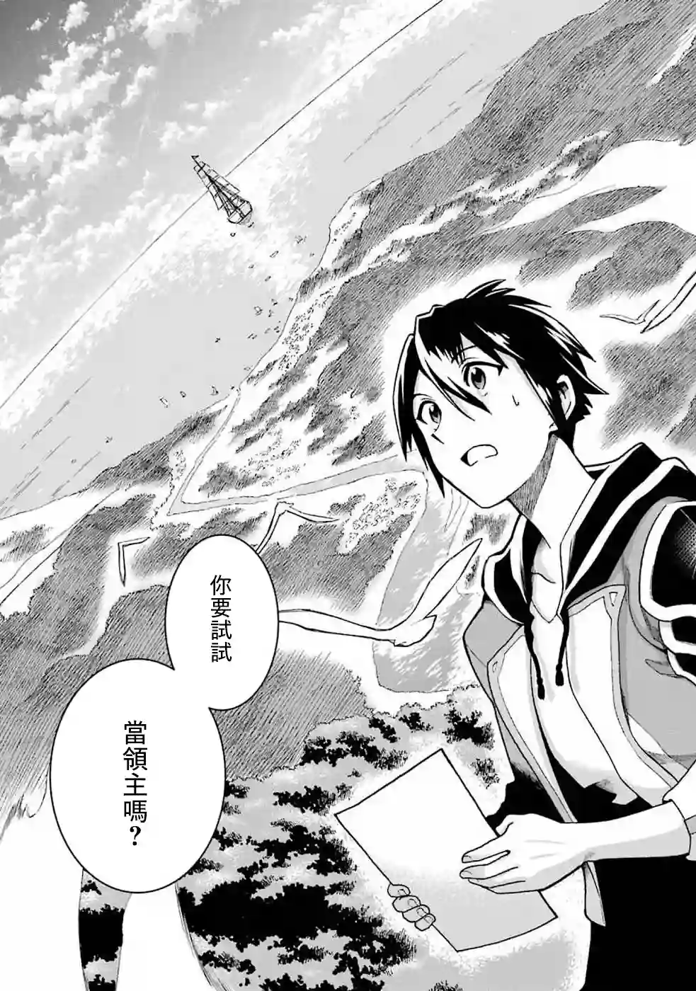 被解雇的冒险者用育成技能开垦领地第01话