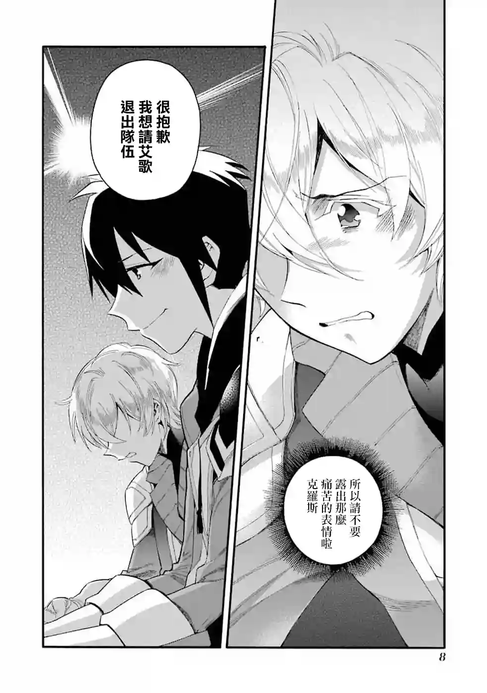 被解雇的冒险者用育成技能开垦领地第01话