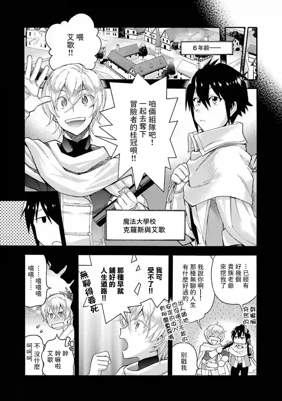 被解雇的冒险者用育成技能开垦领地第01话