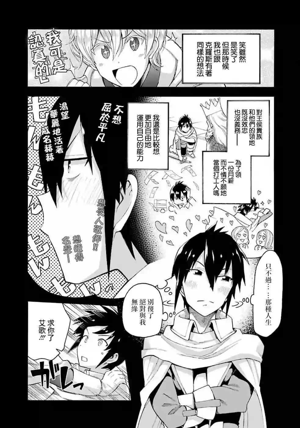 被解雇的冒险者用育成技能开垦领地第01话