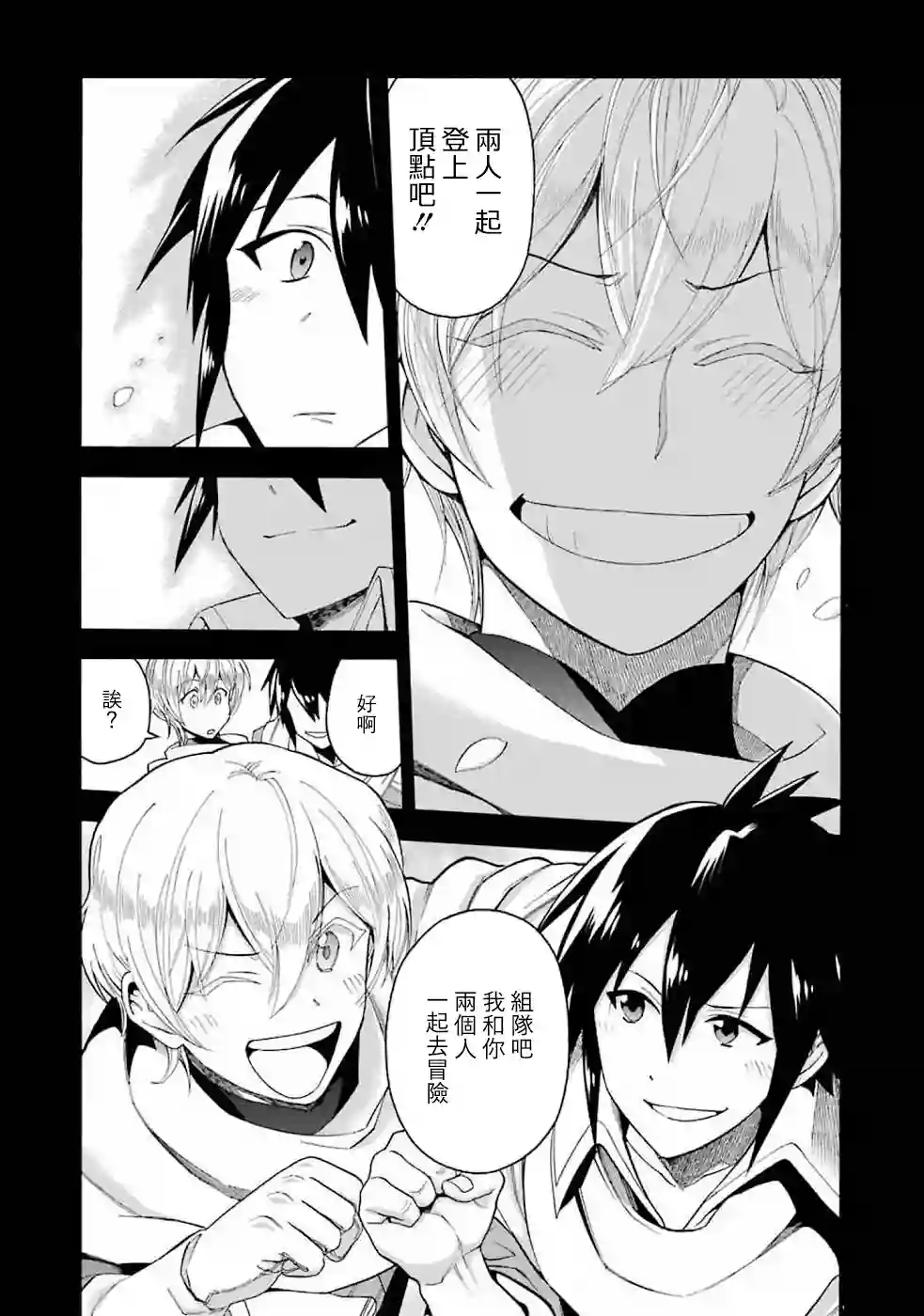 被解雇的冒险者用育成技能开垦领地第01话