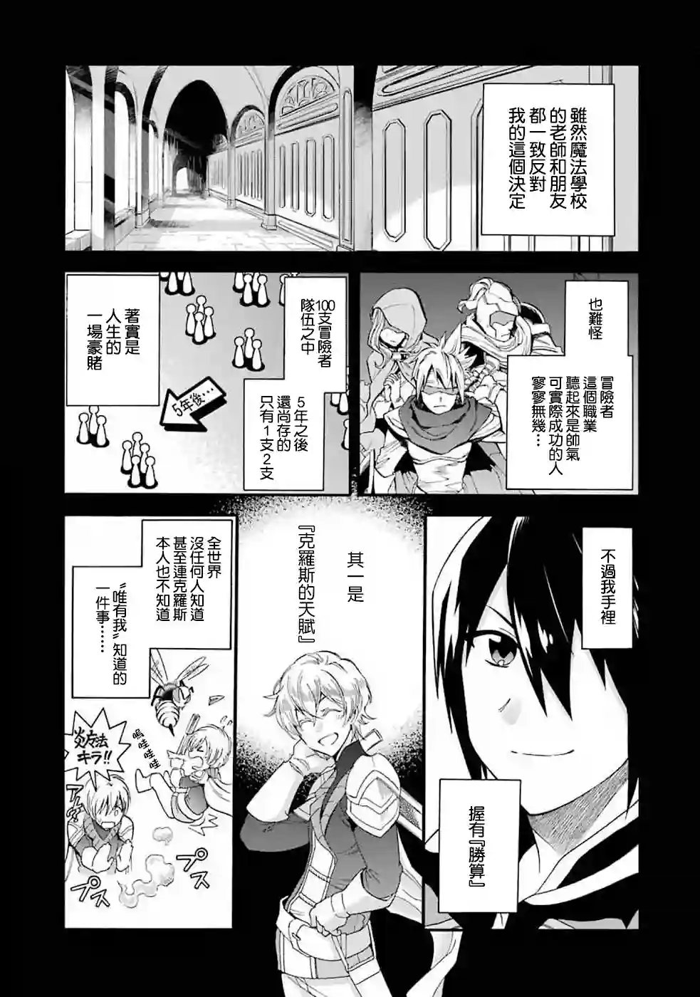 被解雇的冒险者用育成技能开垦领地第01话