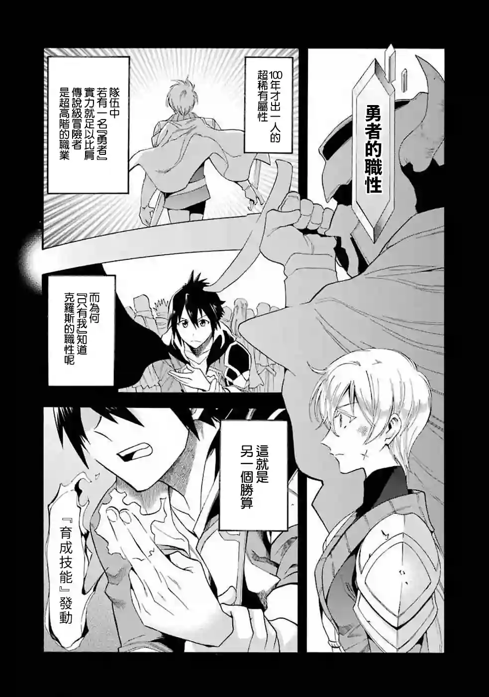 被解雇的冒险者用育成技能开垦领地第01话