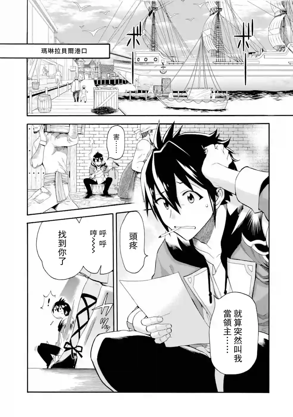 被解雇的冒险者用育成技能开垦领地第02话