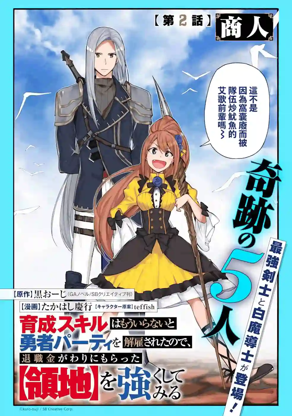 被解雇的冒险者用育成技能开垦领地第02话